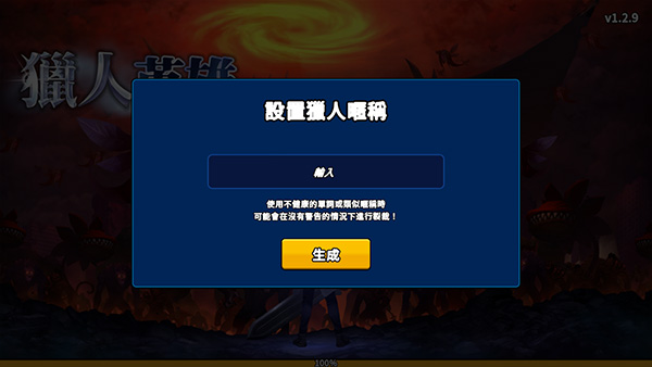猎人英雄4